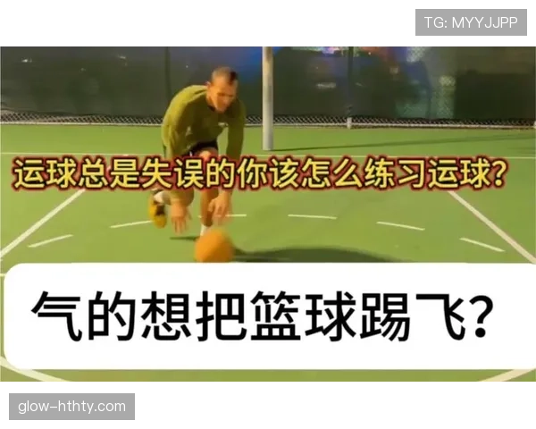 篮球运球规则详解，教你如何正确运球避免失误